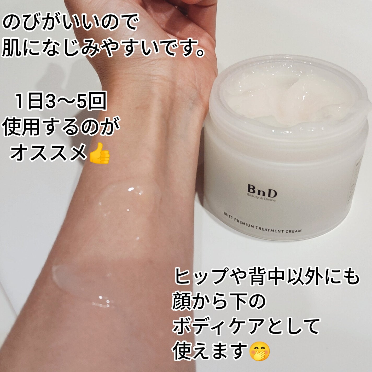 BnDヒップクリーム/BnD/バスト・ヒップケアを使ったクチコミ(4枚目)