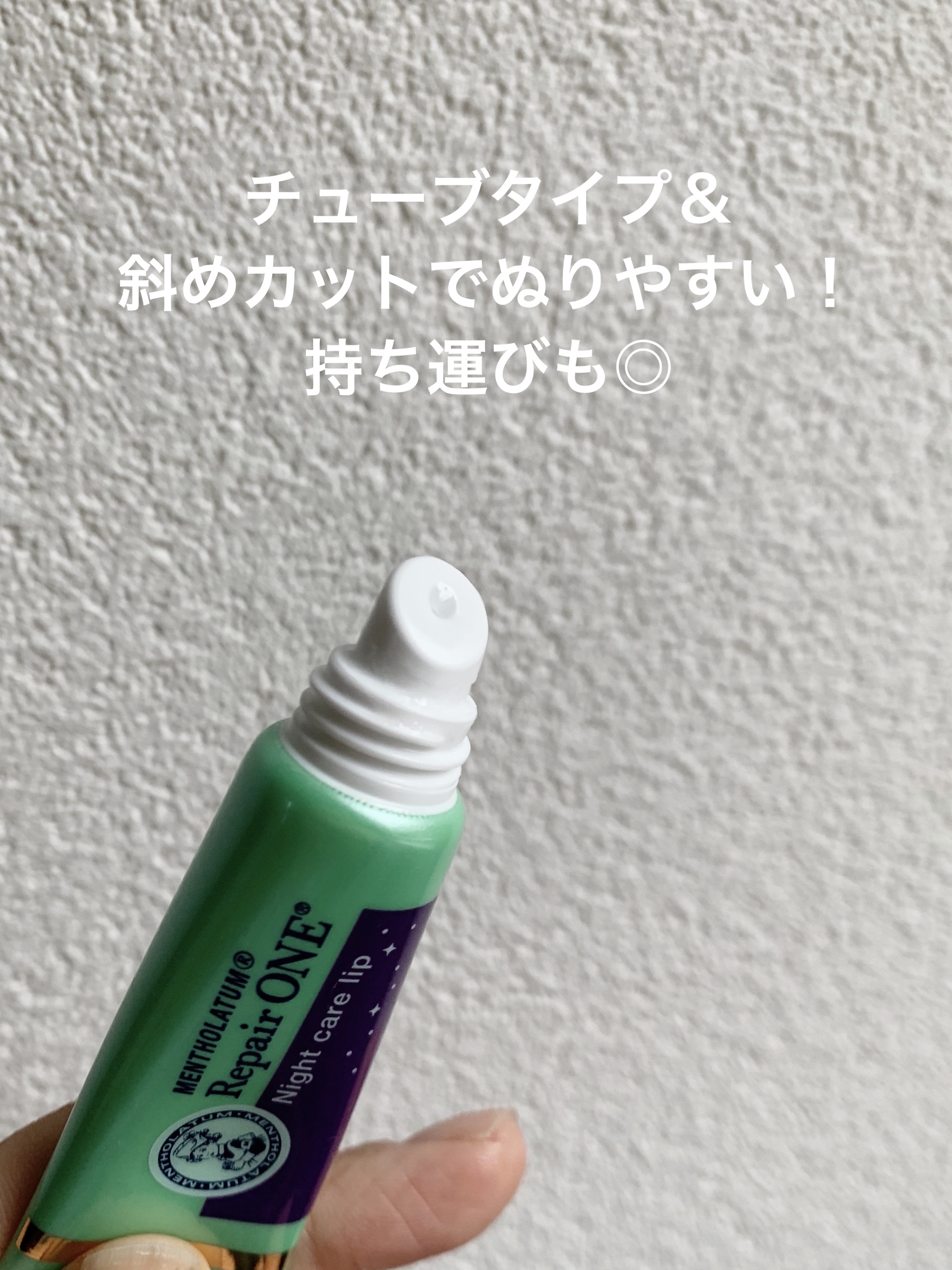メンソレータム リペアワン ナイトケアリップ/メンソレータム/リップ美容液を使ったクチコミ（2枚目）