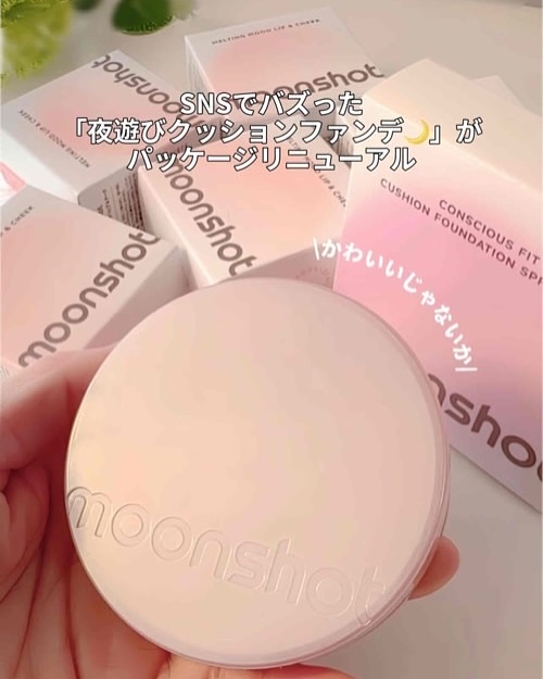 コンシャス フィット クッション ファンデーション/moonshot/クッションファンデーションを使ったクチコミ（2枚目）