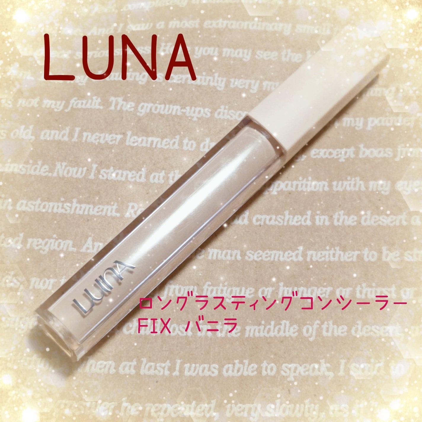 紫音@なるべくフォロバ on LIPS 「LUNAロングラスティングコンシーラー01バニラ✼••┈┈••..」(1枚目)