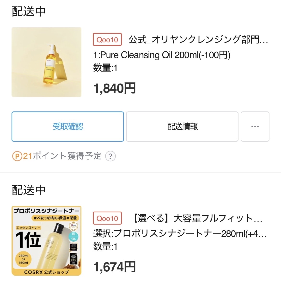 フルフィットプロポリスシナジートナー/COSRX/化粧水を使ったクチコミ（1枚目）