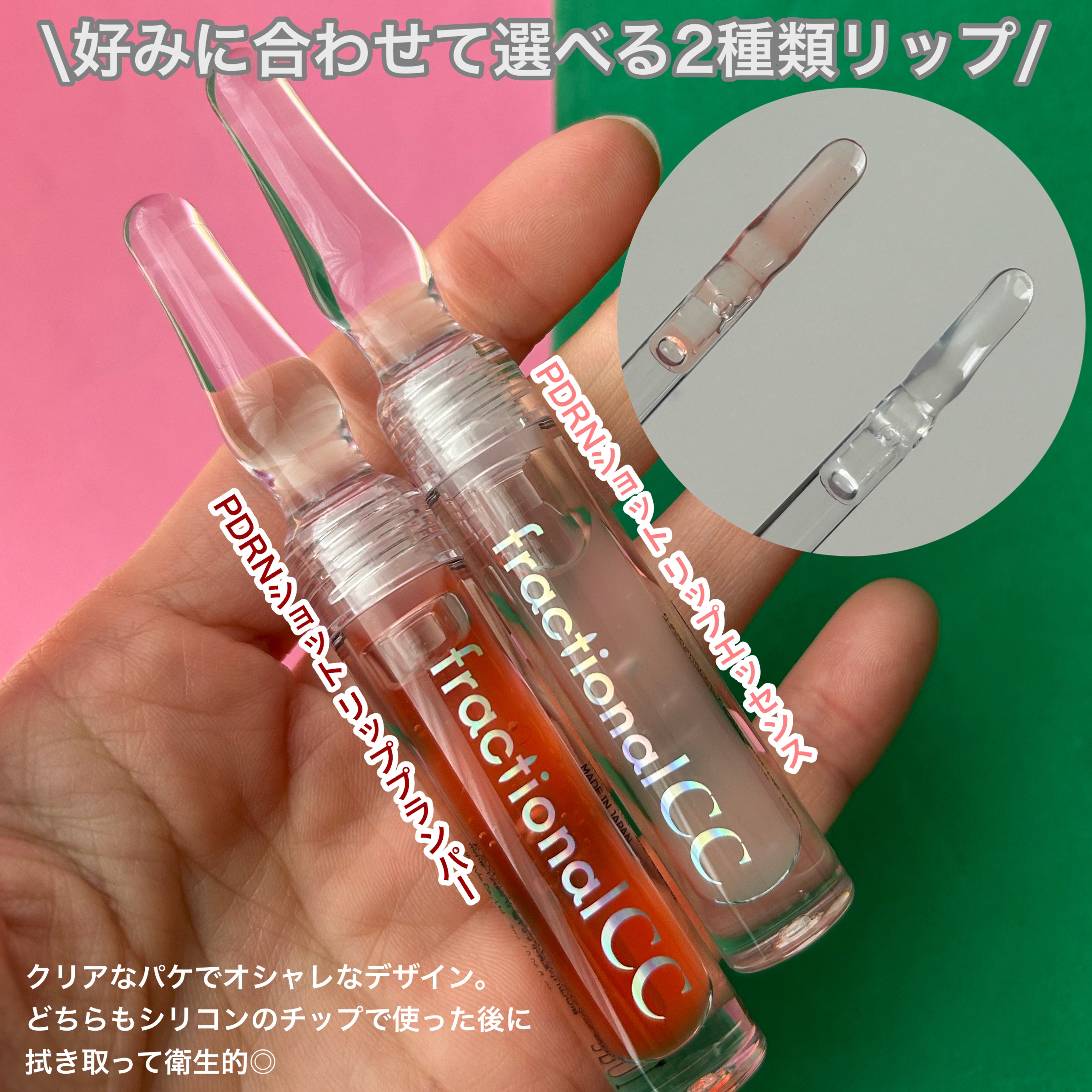 PDRNショット リッププランパー/fractionalCC/リッププランパーを使ったクチコミ（2枚目）