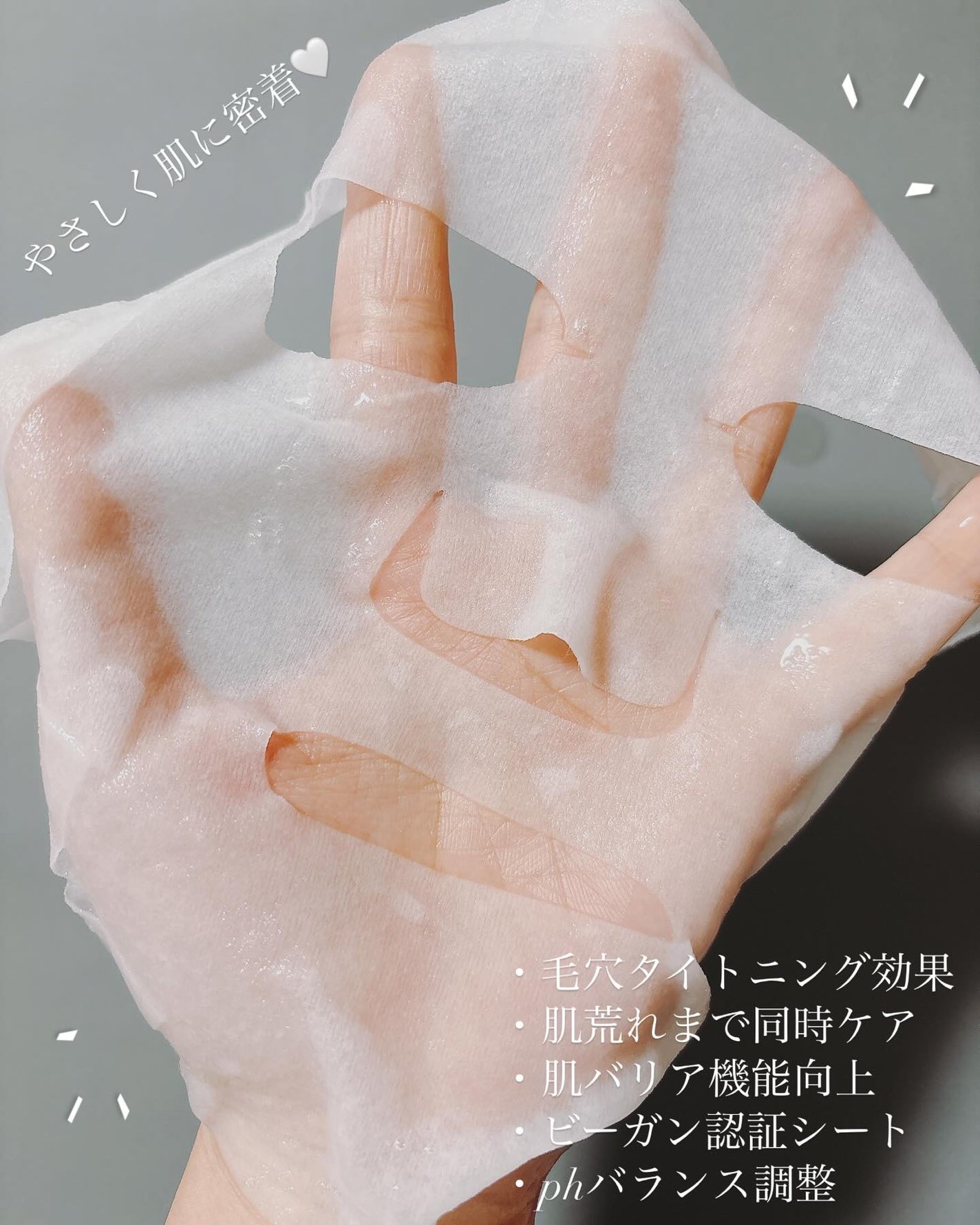 PHセンシティブマスクスージング&モイスト/SAM'U/シートマスク・パックを使ったクチコミ(2枚目)