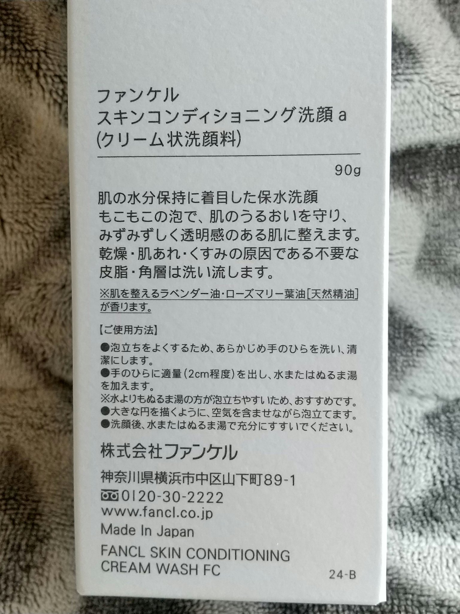 スキンコンディショニング洗顔/ファンケル/洗顔フォームを使ったクチコミ（2枚目）