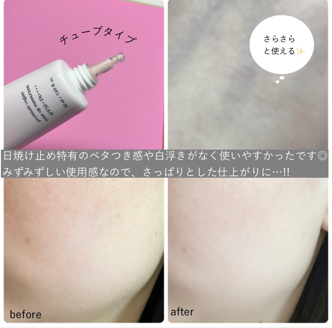 プレミ アムビーガン トーンアップ日焼け止め SPF50+PA++++/dinsee/日焼け止めミルクを使ったクチコミ(3枚目)