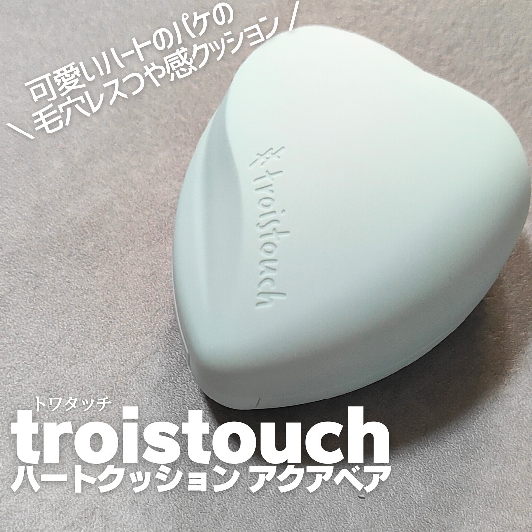 トワタッチ ハートクッション アクアベア 21 ベージュ本体/troistouch/クッションファンデーションを使ったクチコミ（1枚目）