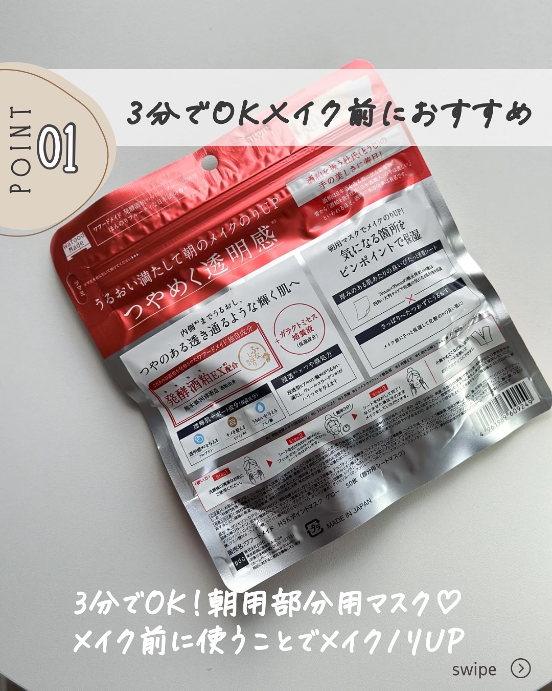 ワフードメイド　発酵酒粕マスク　グロー　部分用/pdc/シートマスク・パックを使ったクチコミ（3枚目）