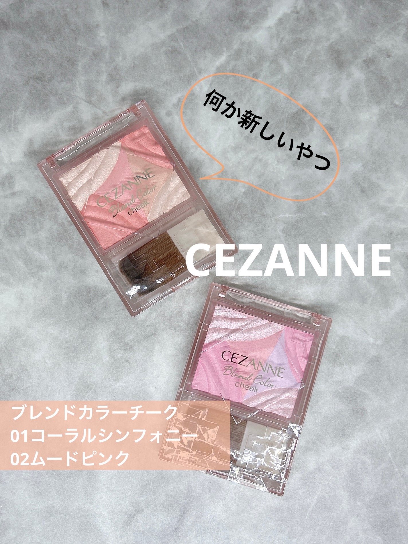 ブレンドカラーチーク/CEZANNE/チークを使ったクチコミ(1枚目)