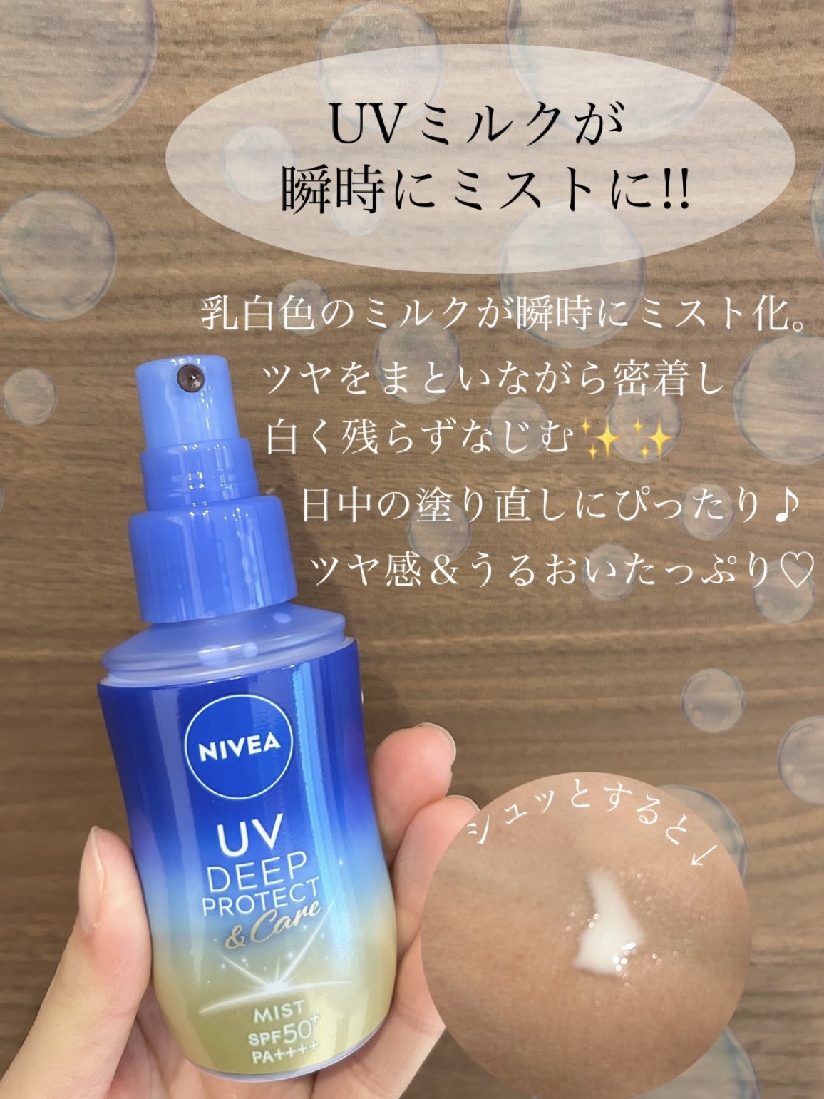 ニベアUV ディープ プロテクト＆ケア ジェル/ニベア/日焼け止めジェルを使ったクチコミ（3枚目）