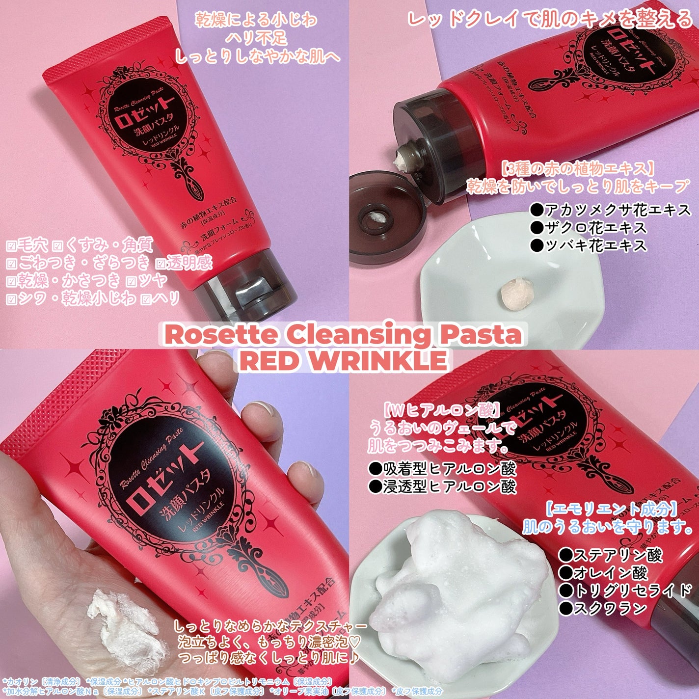 ロゼット洗顔パスタ レッドリンクル/ロゼット/洗顔フォームを使ったクチコミ(2枚目)