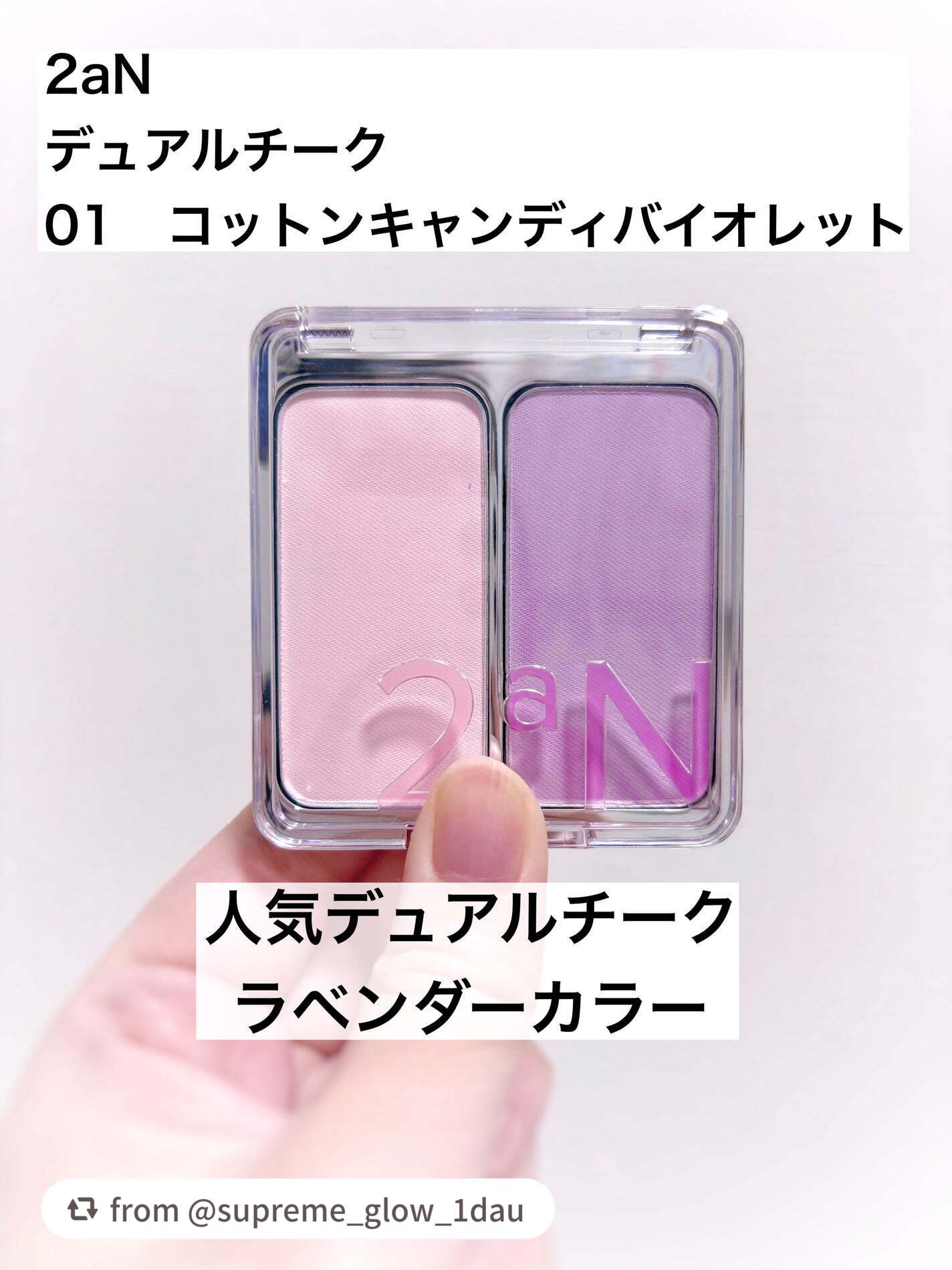 デュアルチーク/2aN/パウダーチークを使ったクチコミ(1枚目)