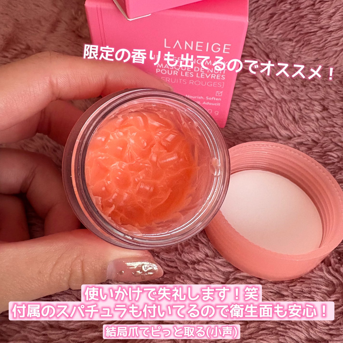 リップスリーピングマスク/LANEIGE/リップバームを使ったクチコミ(3枚目)