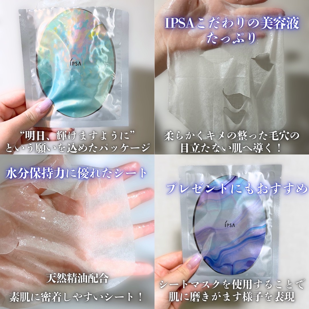 シャイン トゥモロー マスク LE/IPSA/シートマスク・パックを使ったクチコミ（3枚目）