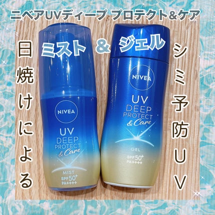 ニベアUV ディープ プロテクト&ケア ジェル/ニベア/日焼け止めジェルを使ったクチコミ(1枚目)