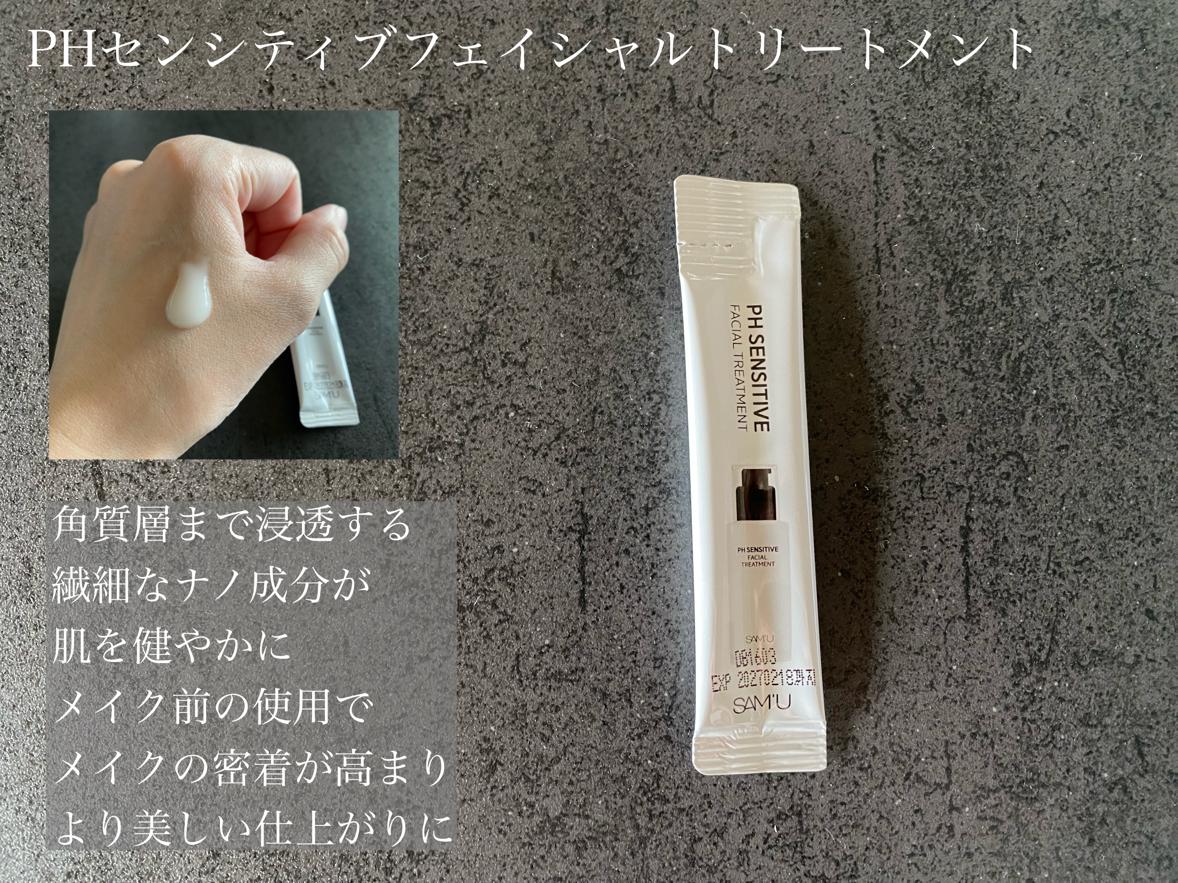 サミュ PHセンシティブフェイシャルトリートメント/SAM'U/美容液を使ったクチコミ（3枚目）