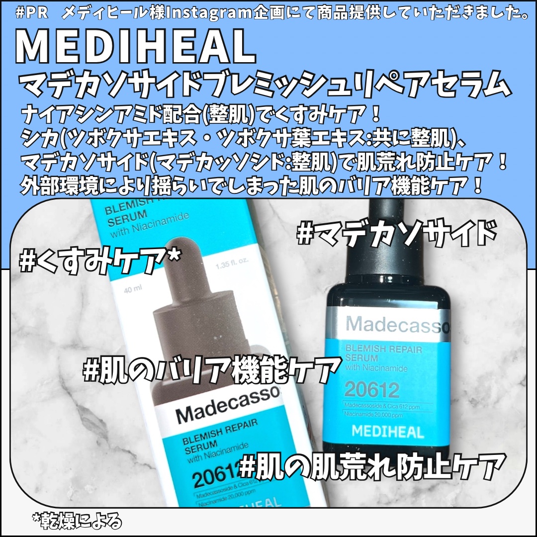 マデカソサイドブレミッシュリペアセラム/MEDIHEAL/美容液を使ったクチコミ（2枚目）