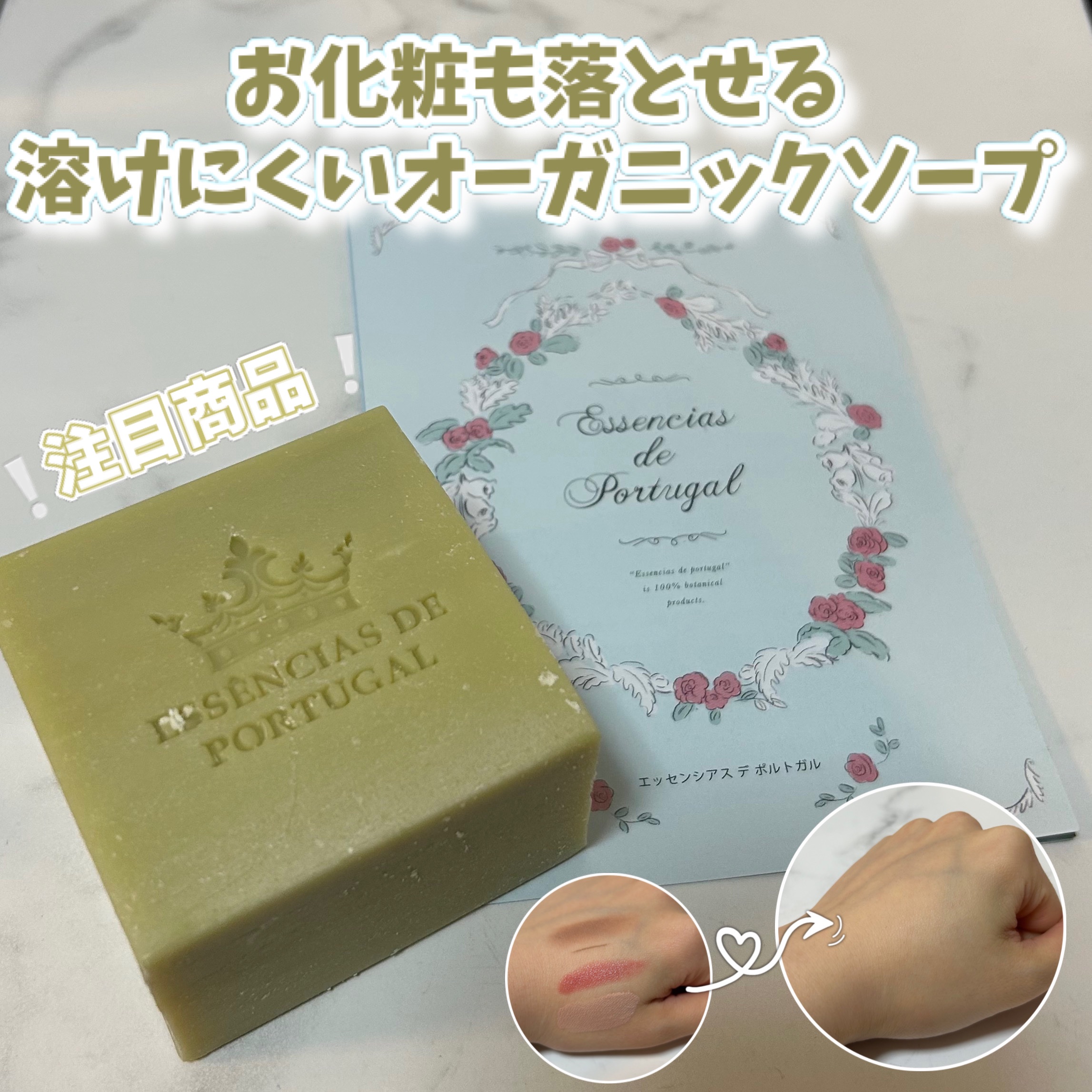 オリーブオイルソープ/エッセンシアスデポルトガル/洗顔石鹸を使ったクチコミ（1枚目）