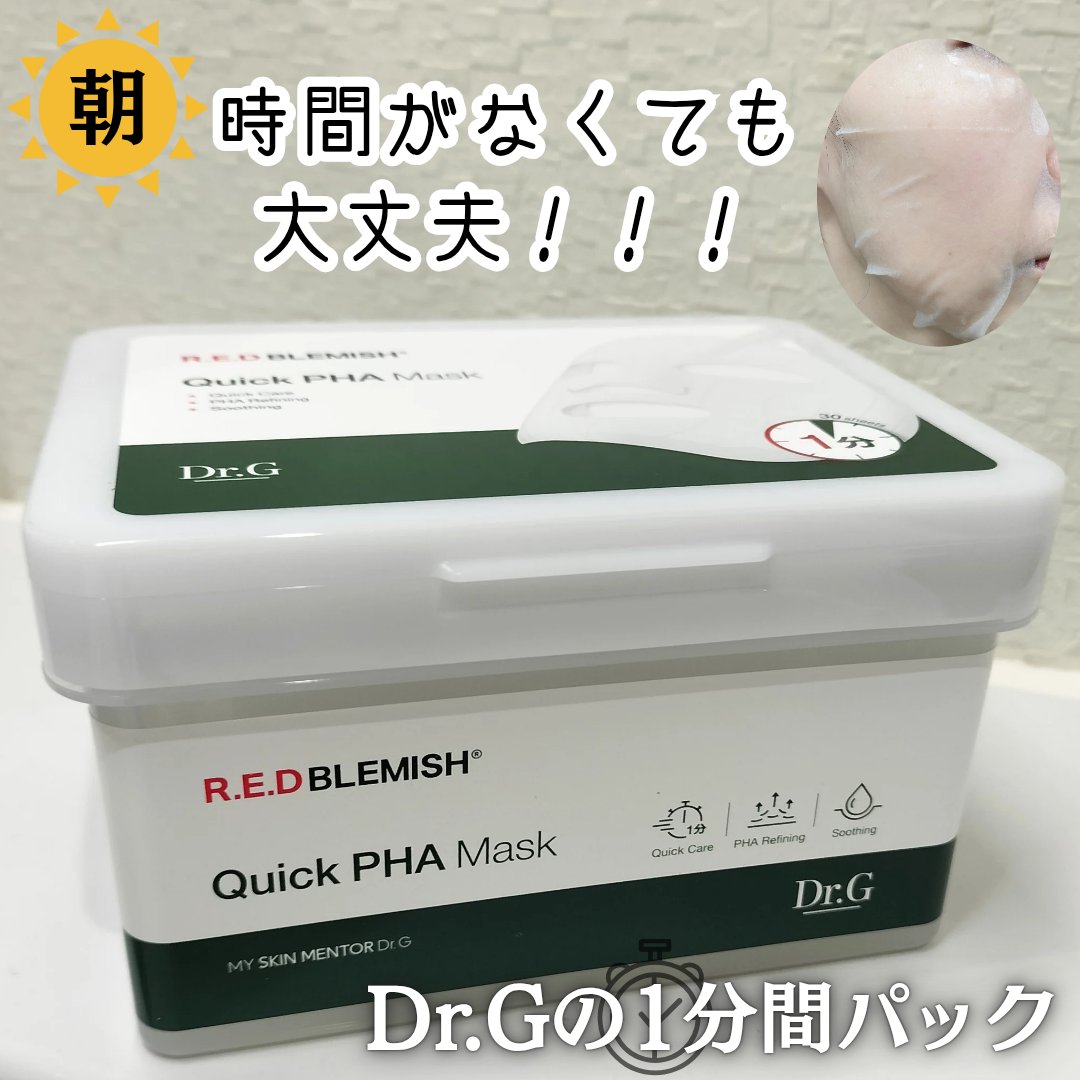 レッドブレミッシュクイックPHAシートマスク/Dr.G/シートマスク・パックを使ったクチコミ（1枚目）