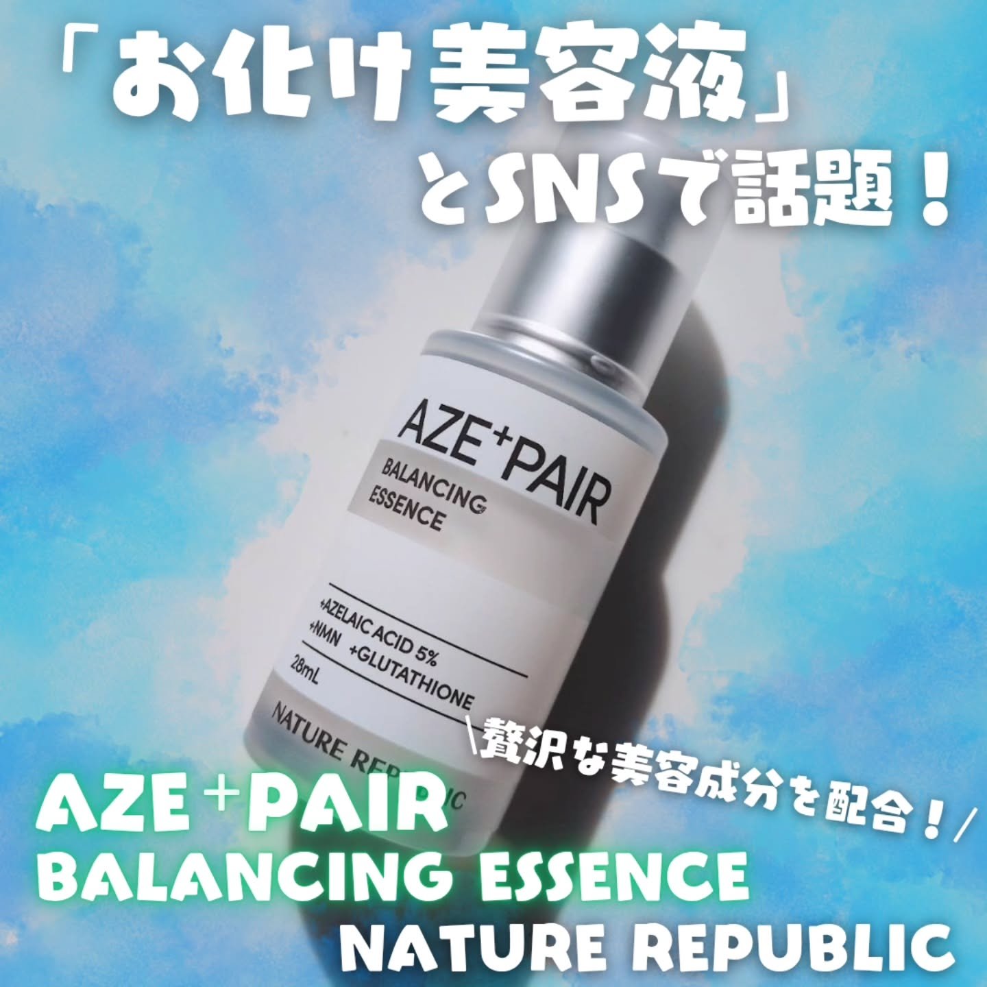 アゼペア 美容液/ネイチャーリパブリック/美容液を使ったクチコミ（1枚目）
