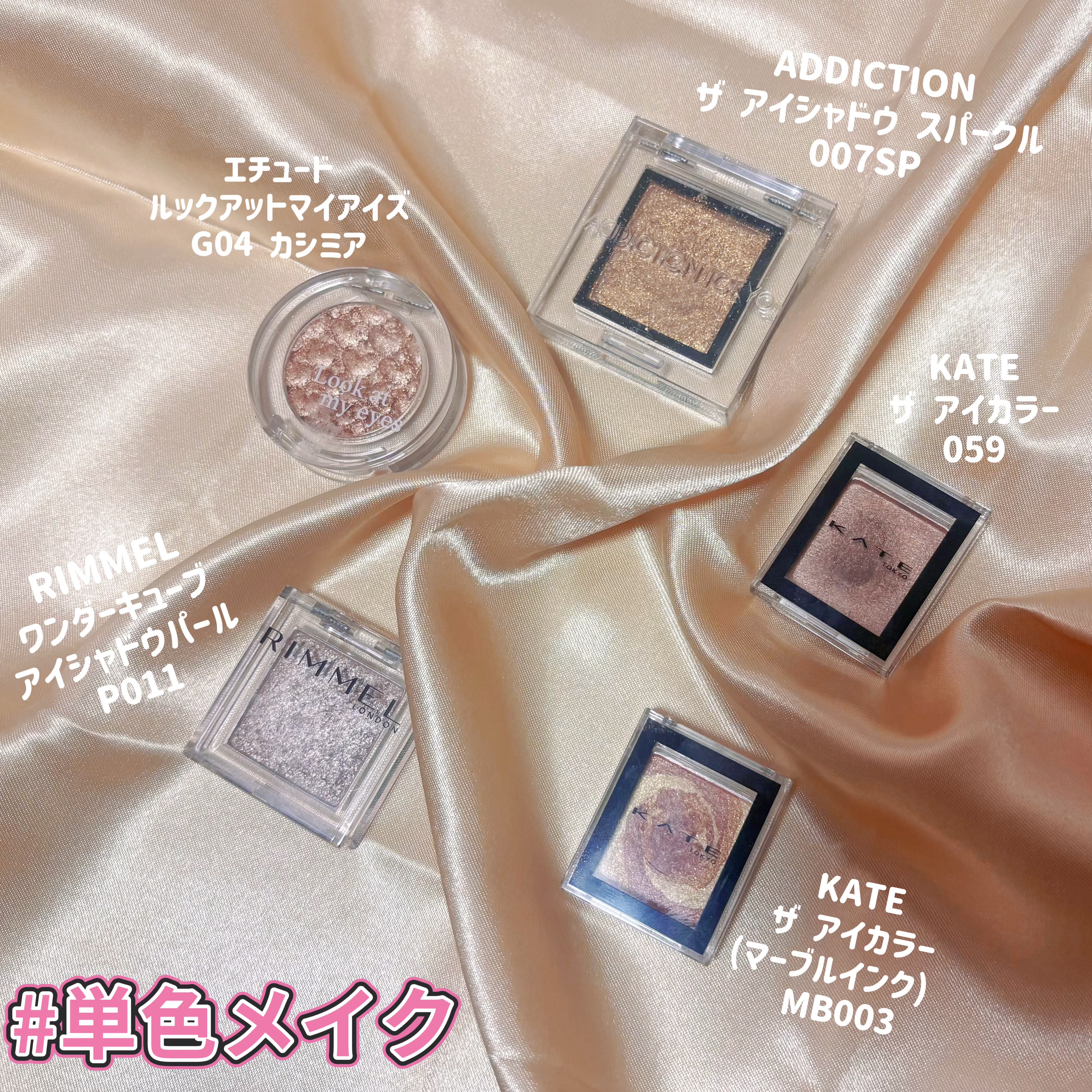 ケイト ザ アイカラー/KATE/単色アイシャドウを使ったクチコミ（1枚目）