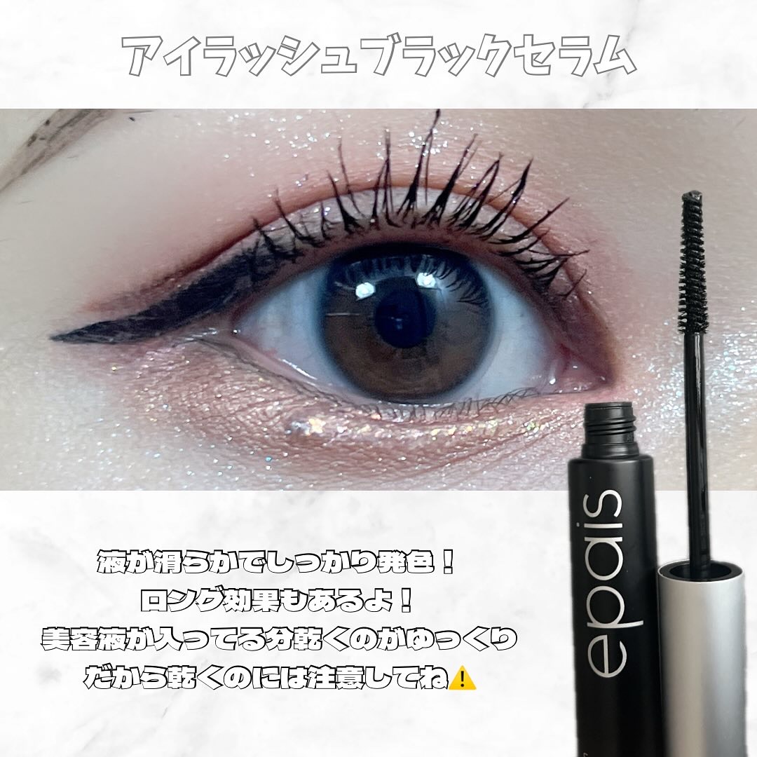 アイラッシュエッセンシャルセラム/epais/まつげ美容液を使ったクチコミ（3枚目）