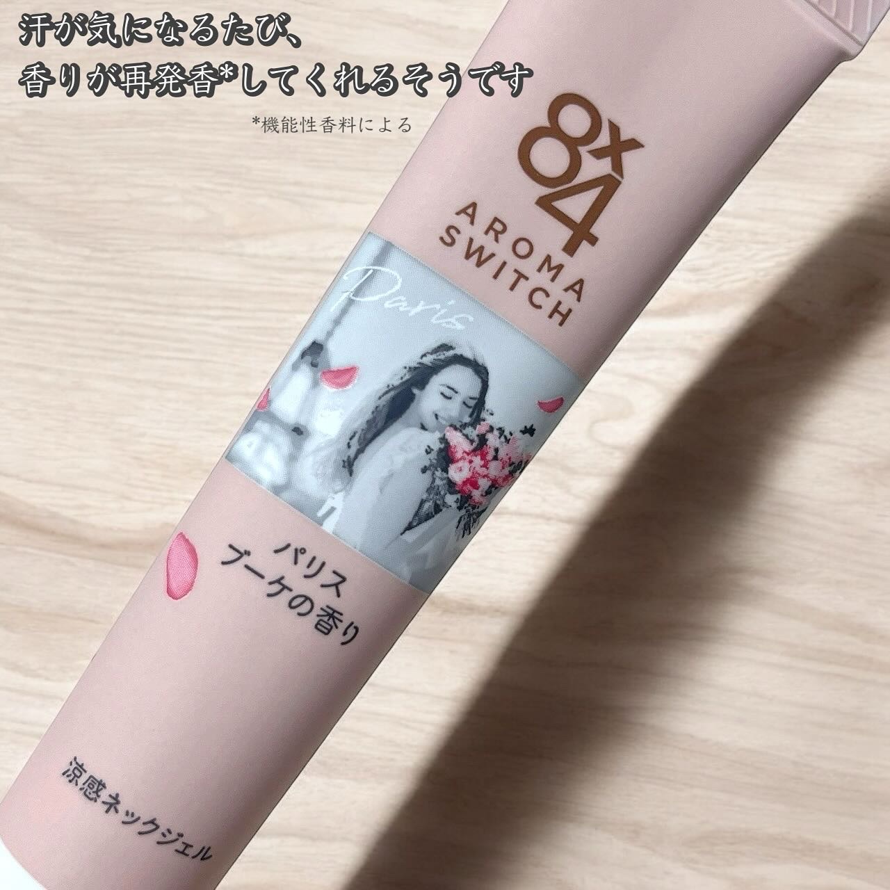 8x4 アロマスイッチ 涼感ネックジェル パリスブーケの香り/８ｘ４/デオドラント・制汗剤を使ったクチコミ（2枚目）