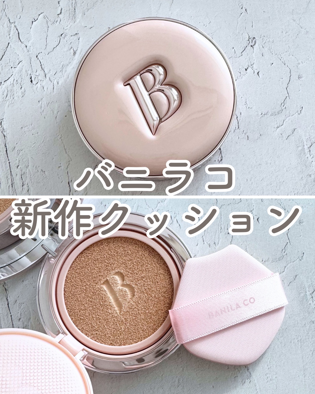 バニラコ エッセンス スキン ピンククッション/BANILA CO/クッションファンデーションを使ったクチコミ（1枚目）