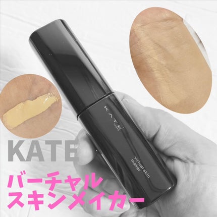 ケイト バーチャルスキンメイカー/KATE/リキッドファンデーションを使ったクチコミ(1枚目)