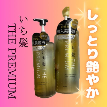 THE PREMIUM ãšã¯ã¹ãã©ãã¡ãŒãžã±ã¢ã·ã£ã³ããŒïŒããªãŒãã¡ã³ãïŒã·ã£ã€ããŒã¢ã€ã¹ãïŒ/ãã¡é«ª/åžè²©ã·ã£ã³ããŒã䜿ã£ãã¯ãã³ãïŒ1æç®ïŒ