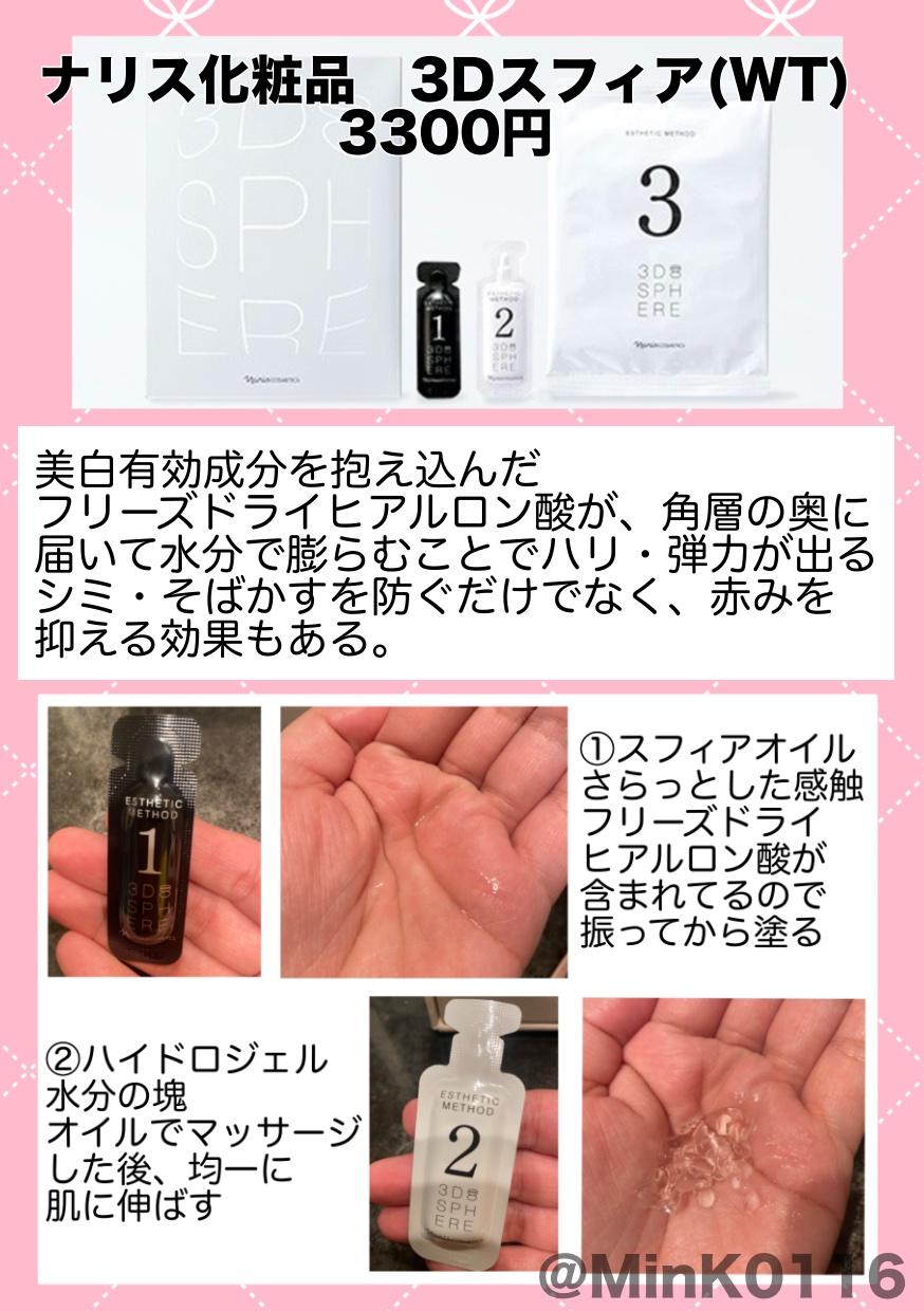 ナリス　3DスフィアWH5枚 正規品】NARISナリス化粧品 3D スフィア WH 「スフィアオイル