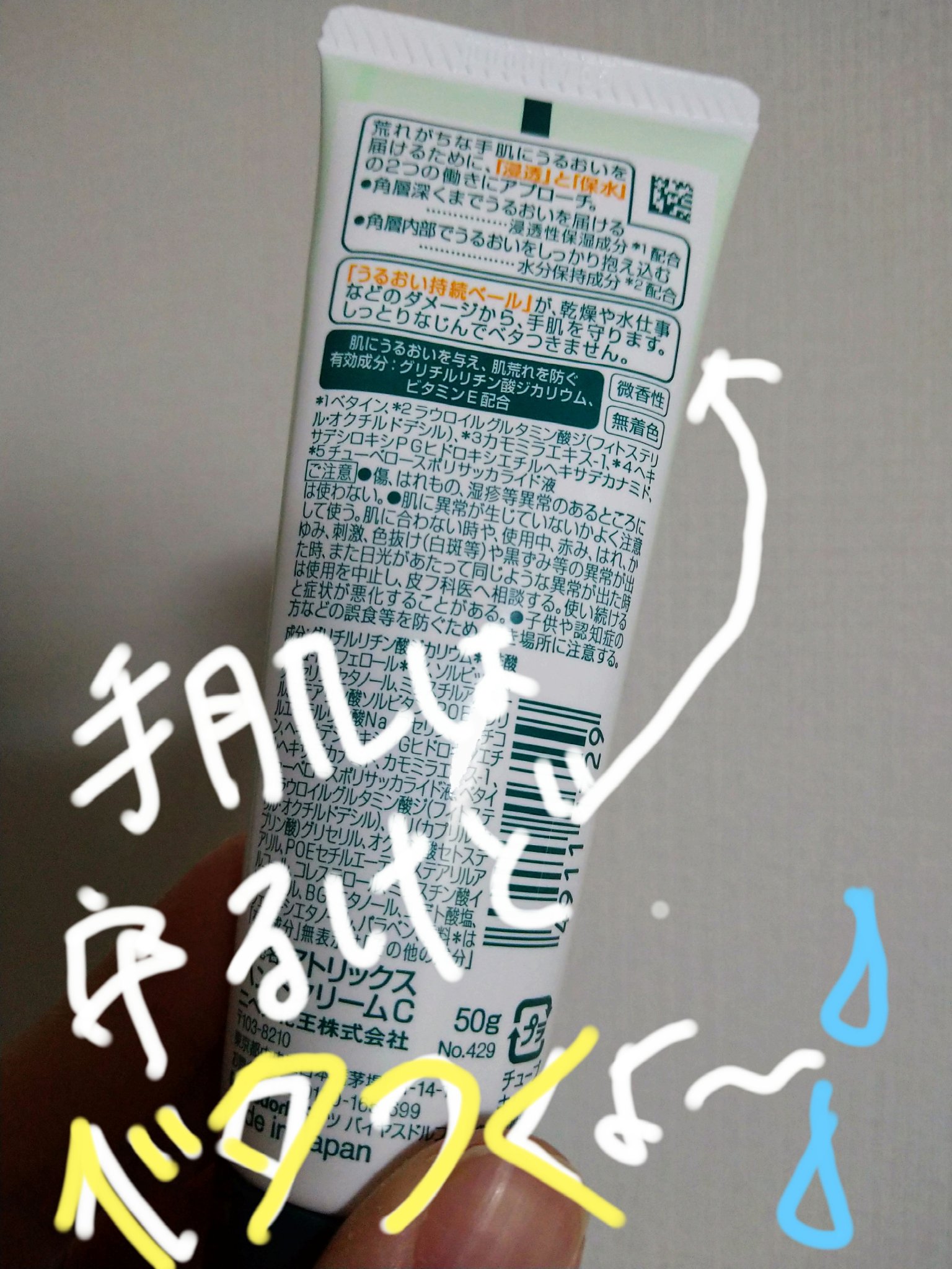 ハンドクリーム/アトリックス/ハンドクリームを使ったクチコミ（2枚目）