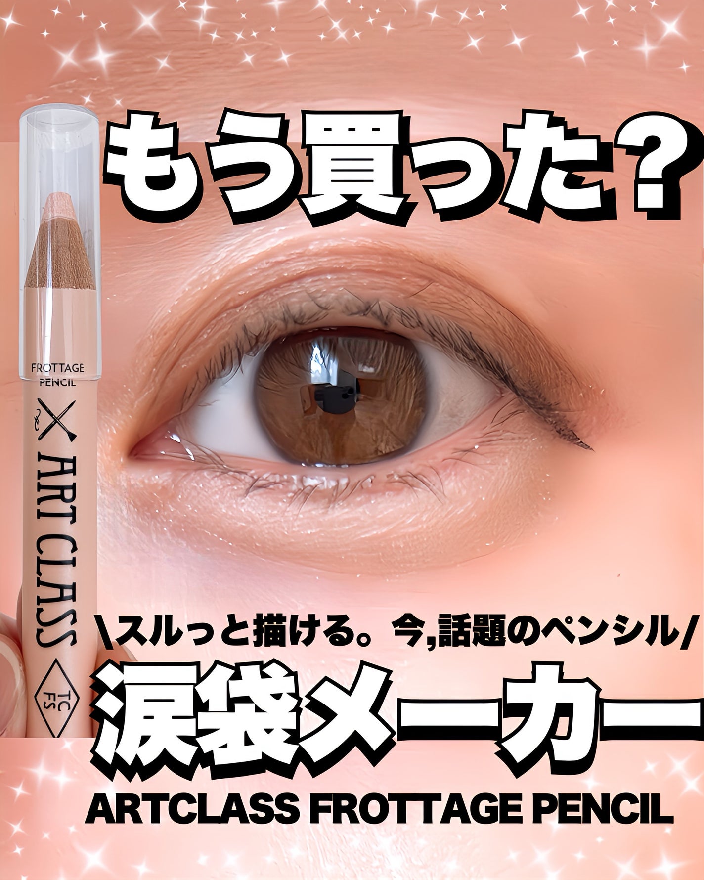 アートクラス フロッタージュペンシル/too cool for school/スティックアイシャドウを使ったクチコミ(1枚目)