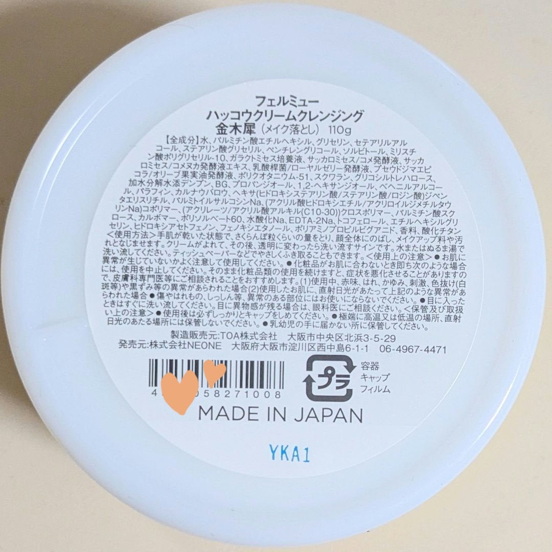 ハッコウクリームクレンジング キンモクセイの香り/felmiu/クレンジングクリームを使ったクチコミ(2枚目)