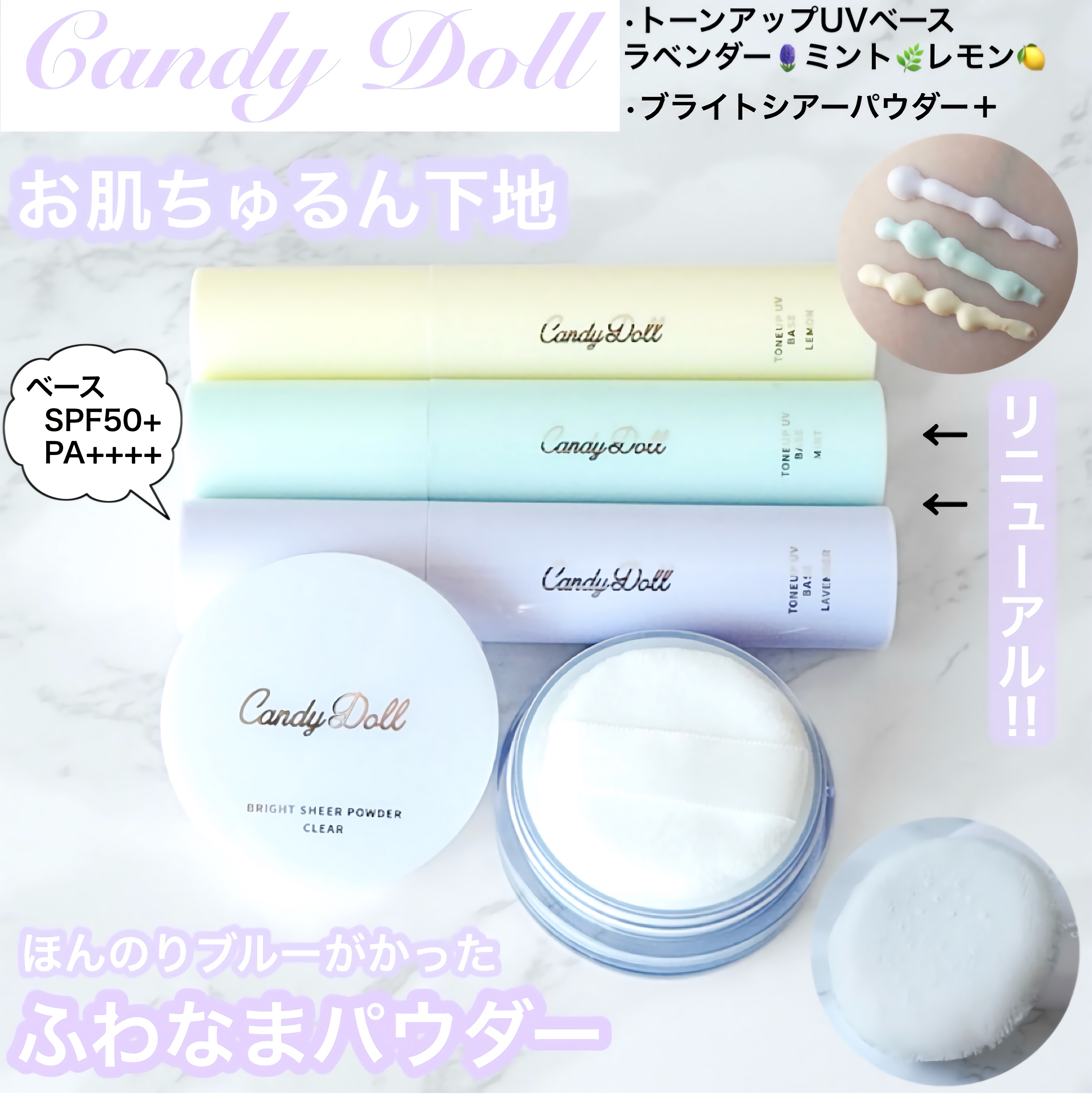 トーンアップUVベース/CandyDoll/化粧下地を使ったクチコミ（1枚目）