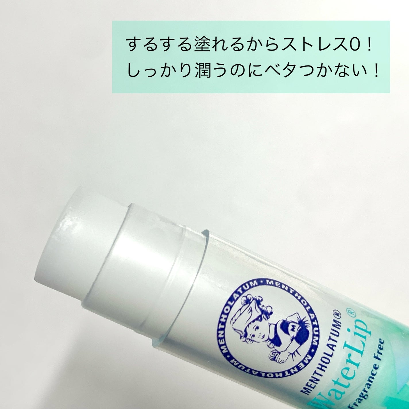 ウォーターリップ 無香料/メンソレータム/リップクリームを使ったクチコミ(3枚目)