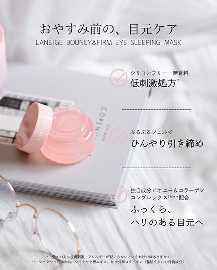バウンシーアイスリーピングマスク/LANEIGE/アイケア・アイクリームを使ったクチコミ(2枚目)