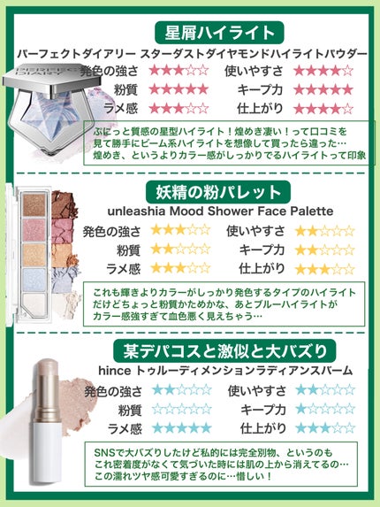 トゥルーディメンションラディアンスバーム/hince/スティックハイライトを使ったクチコミ(4枚目)