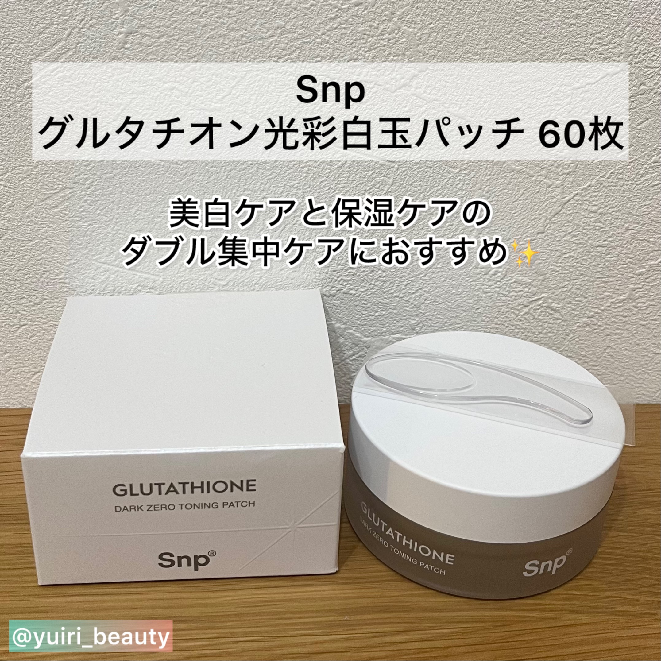 グルタチオンダークゼロトーニングパッチ/SNP/アイケア・アイクリームを使ったクチコミ（2枚目）