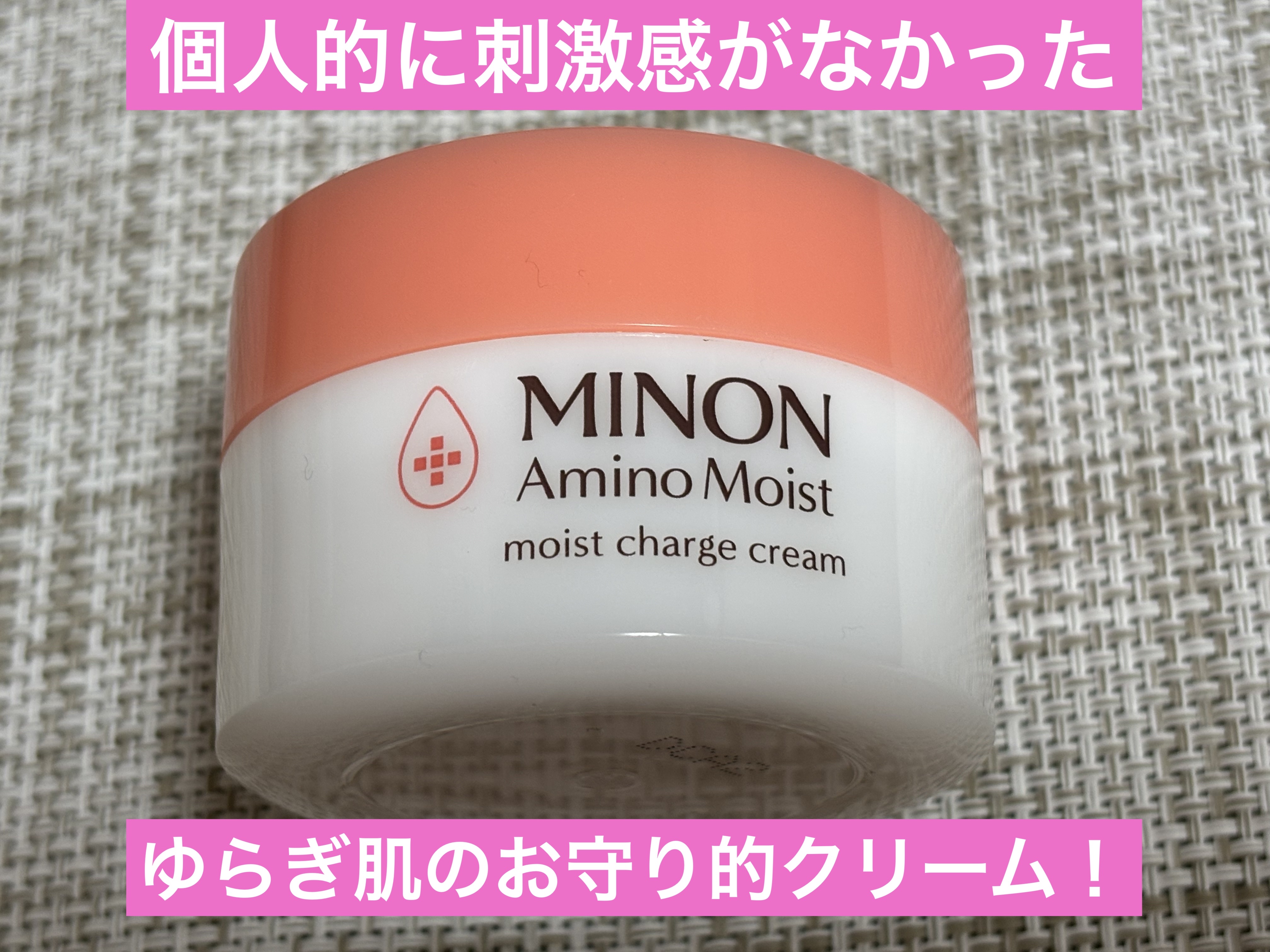 ミノン アミノモイスト モイストチャージ クリーム/ミノン/フェイスクリームを使ったクチコミ（2枚目）