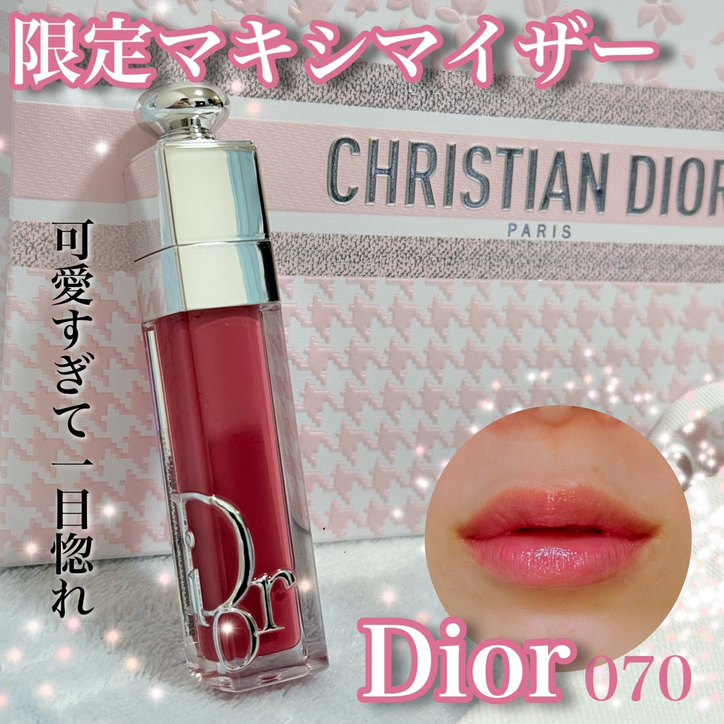 ディオール アディクト リップ マキシマイザー/Dior/リップグロスを使ったクチコミ(1枚目)