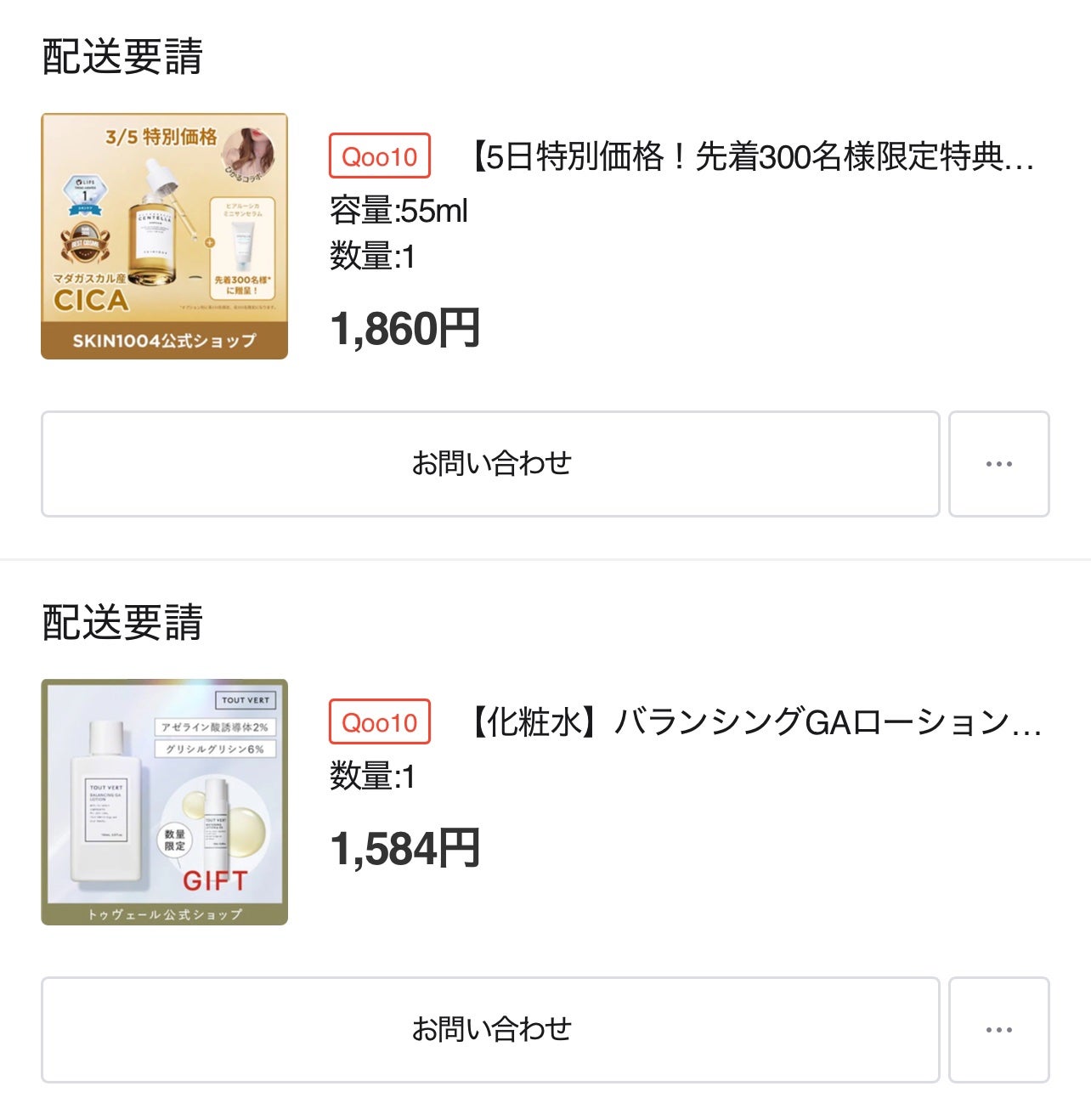 ぺっつ on LIPS 「メガ割第1弾は悩んでたら買い損ねたから第2弾は始まって速攻ポチ..」(2枚目)