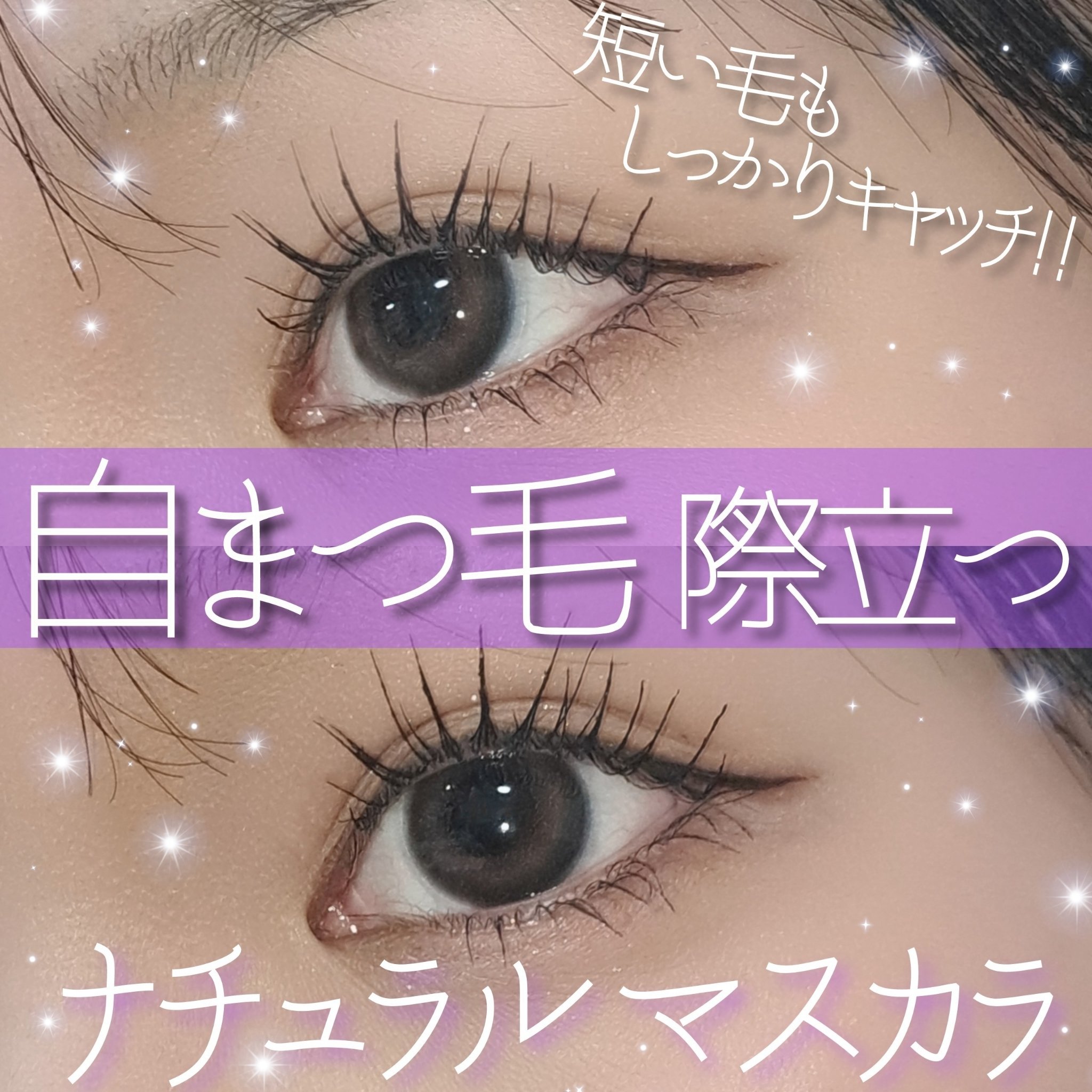 「塗るつけまつげ」自まつげ際立てタイプ/デジャヴュ/マスカラを使ったクチコミ（1枚目）