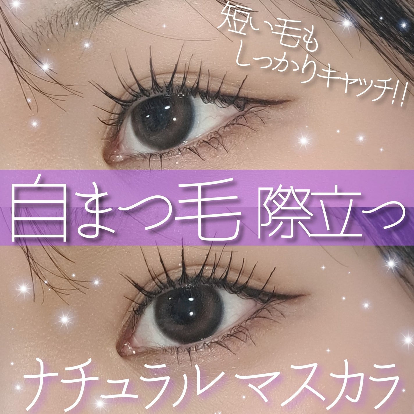 「塗るつけまつげ」自まつげ際立てタイプ/デジャヴュ/マスカラを使ったクチコミ(1枚目)