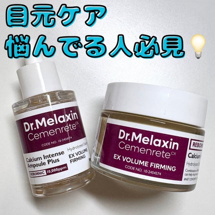 Cemenrete Calcium Intense Cream/Dr.Melaxin/フェイスクリームを使ったクチコミ(1枚目)