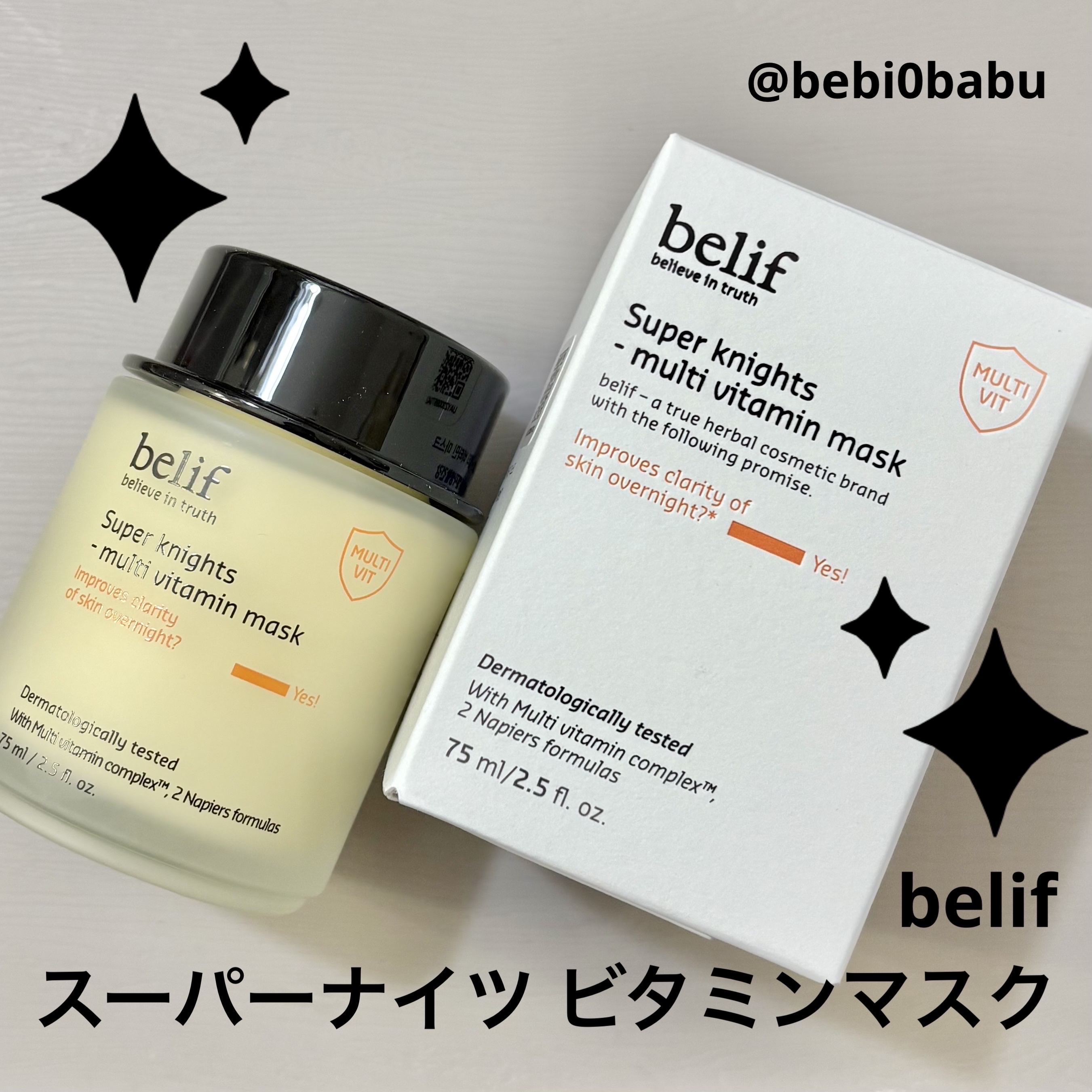 スーパーナイツ ビタミンマスク/belif/フェイスクリームを使ったクチコミ（1枚目）