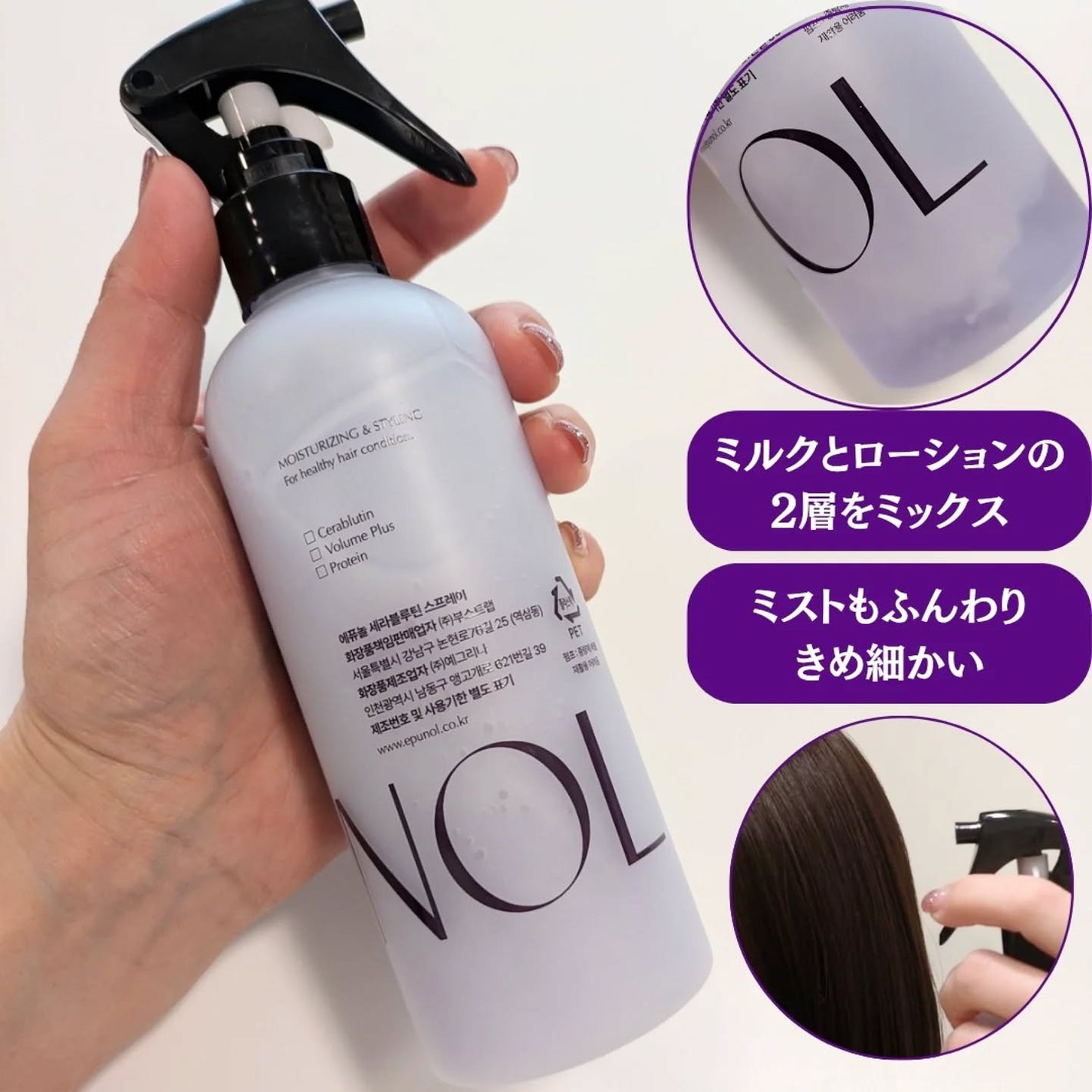 セラブルーチンスプレー/Epunol/プレスタイリング・寝ぐせ直しを使ったクチコミ(2枚目)