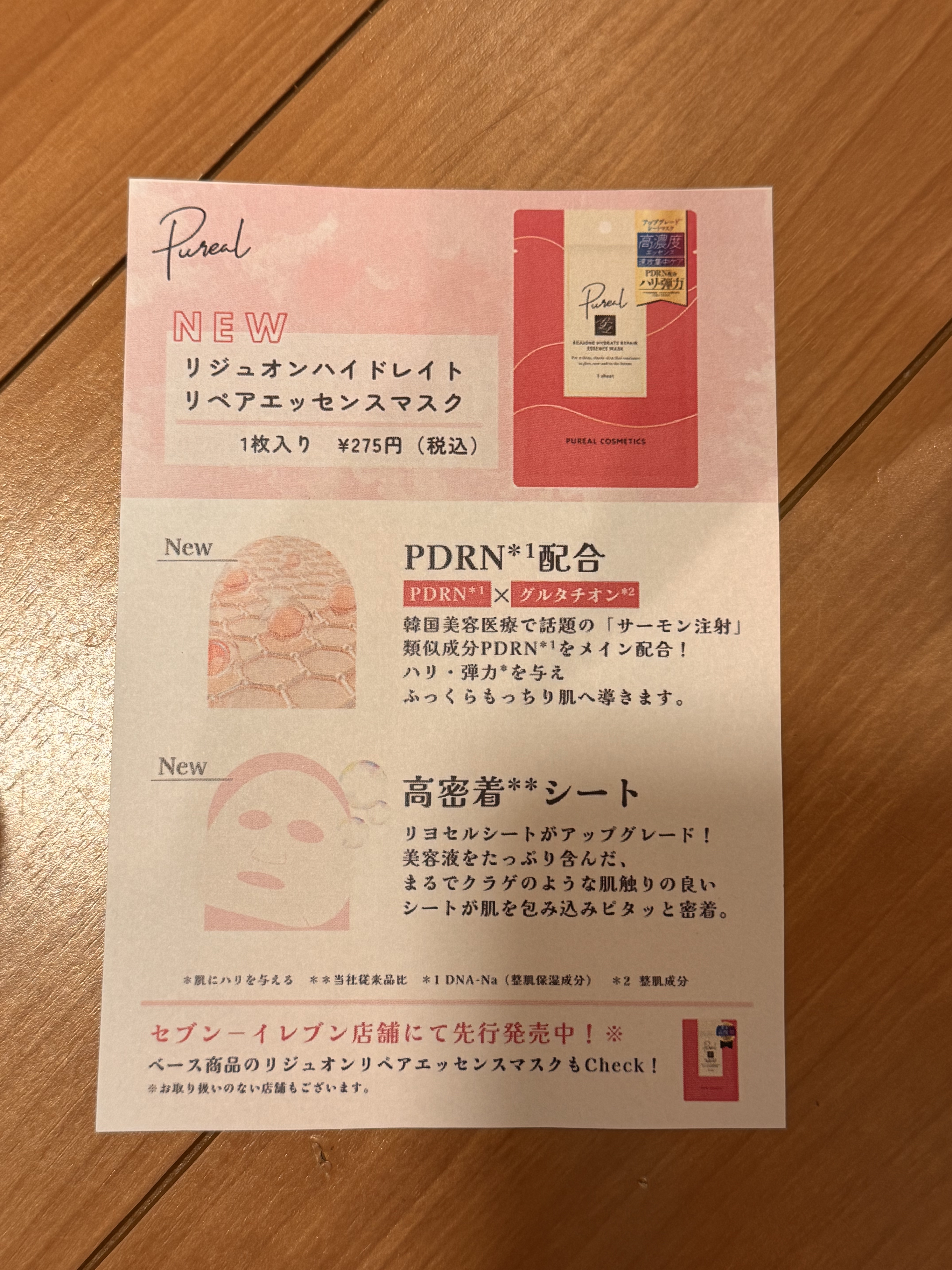ピュレア リジュオンハイドレイトリペアエッセンスマスク/ピュレア/シートマスク・パックを使ったクチコミ（2枚目）