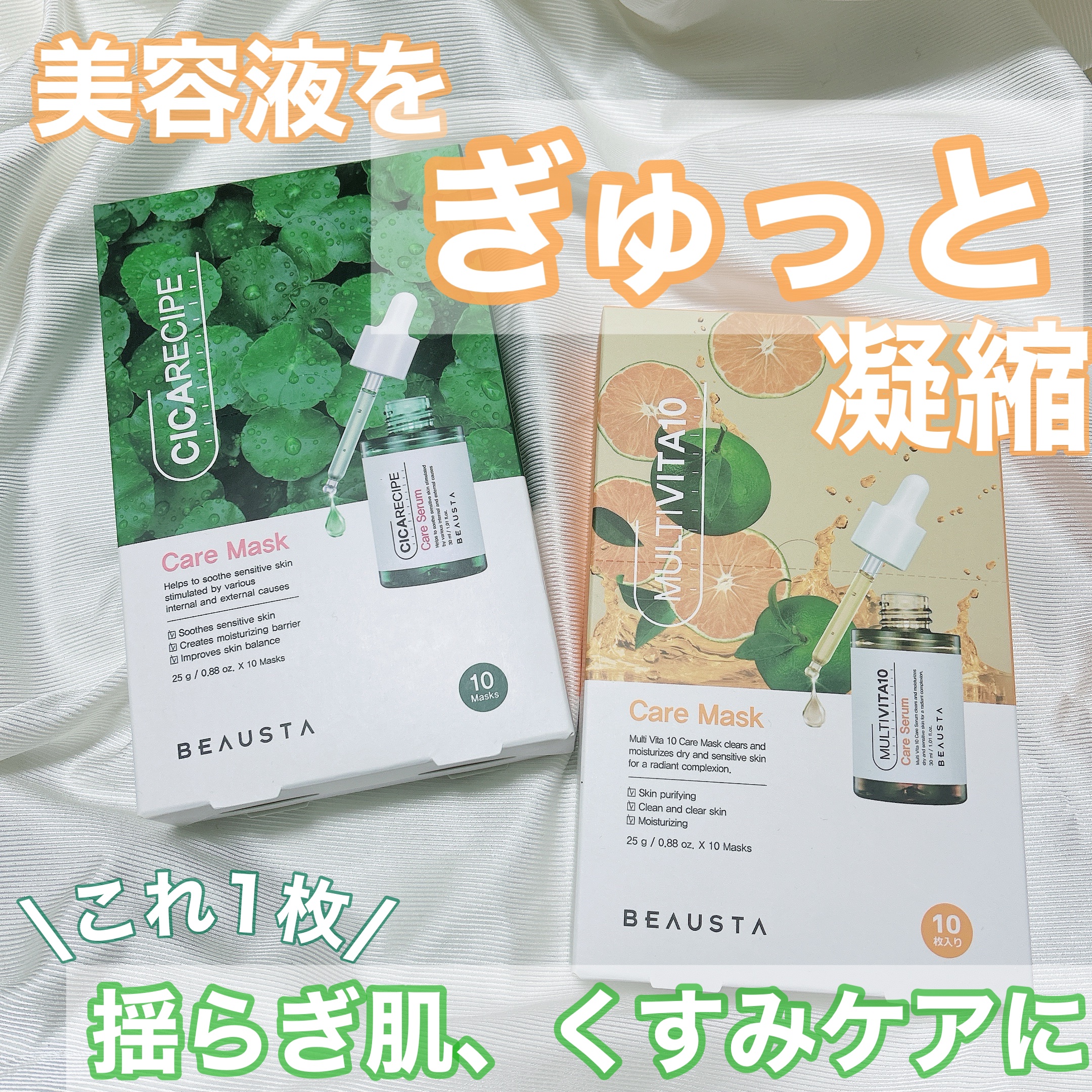 ビュースタ VITAケアマスク(1枚入り)/BEAUSTA/シートマスク・パックを使ったクチコミ（1枚目）