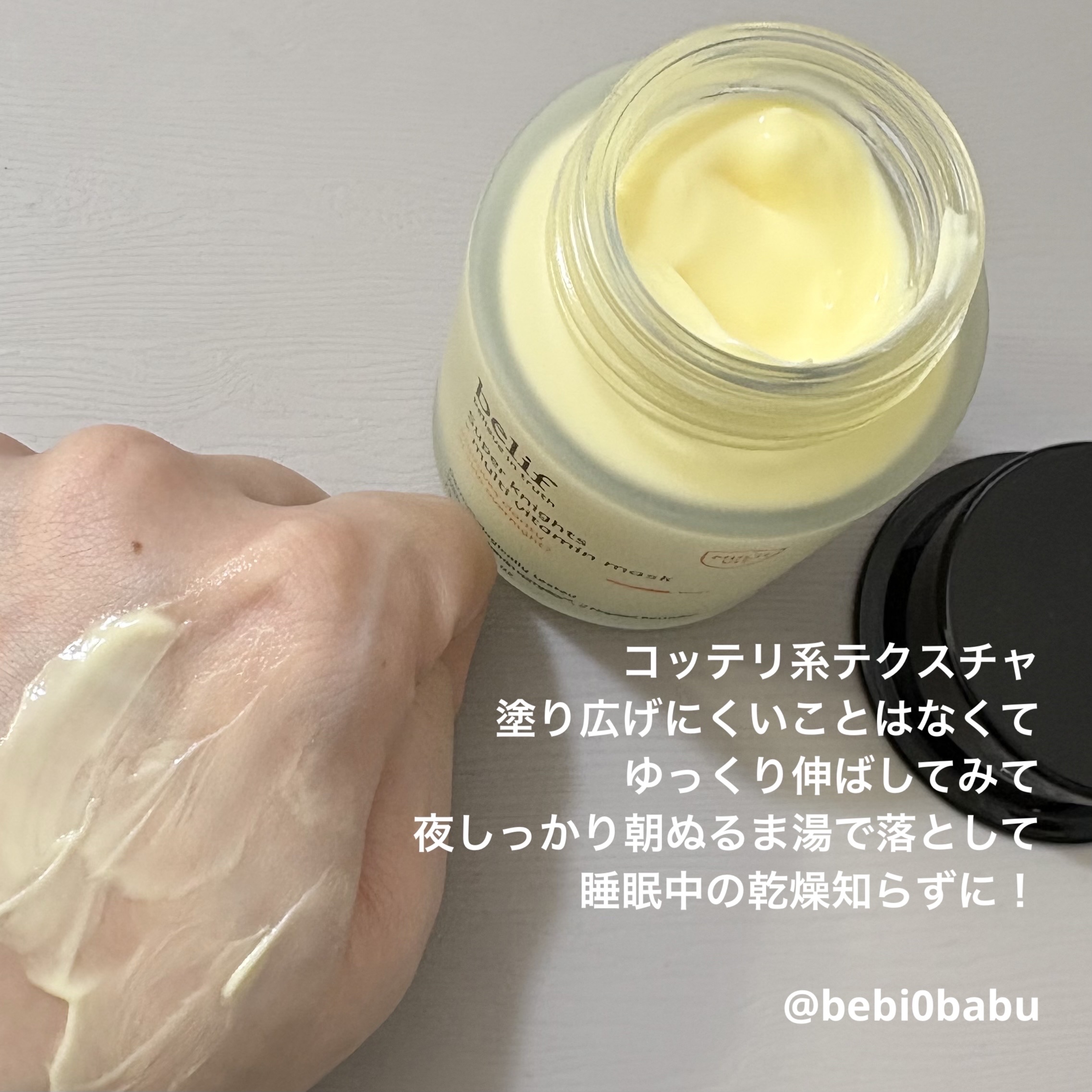 スーパーナイツ ビタミンマスク/belif/フェイスクリームを使ったクチコミ（2枚目）