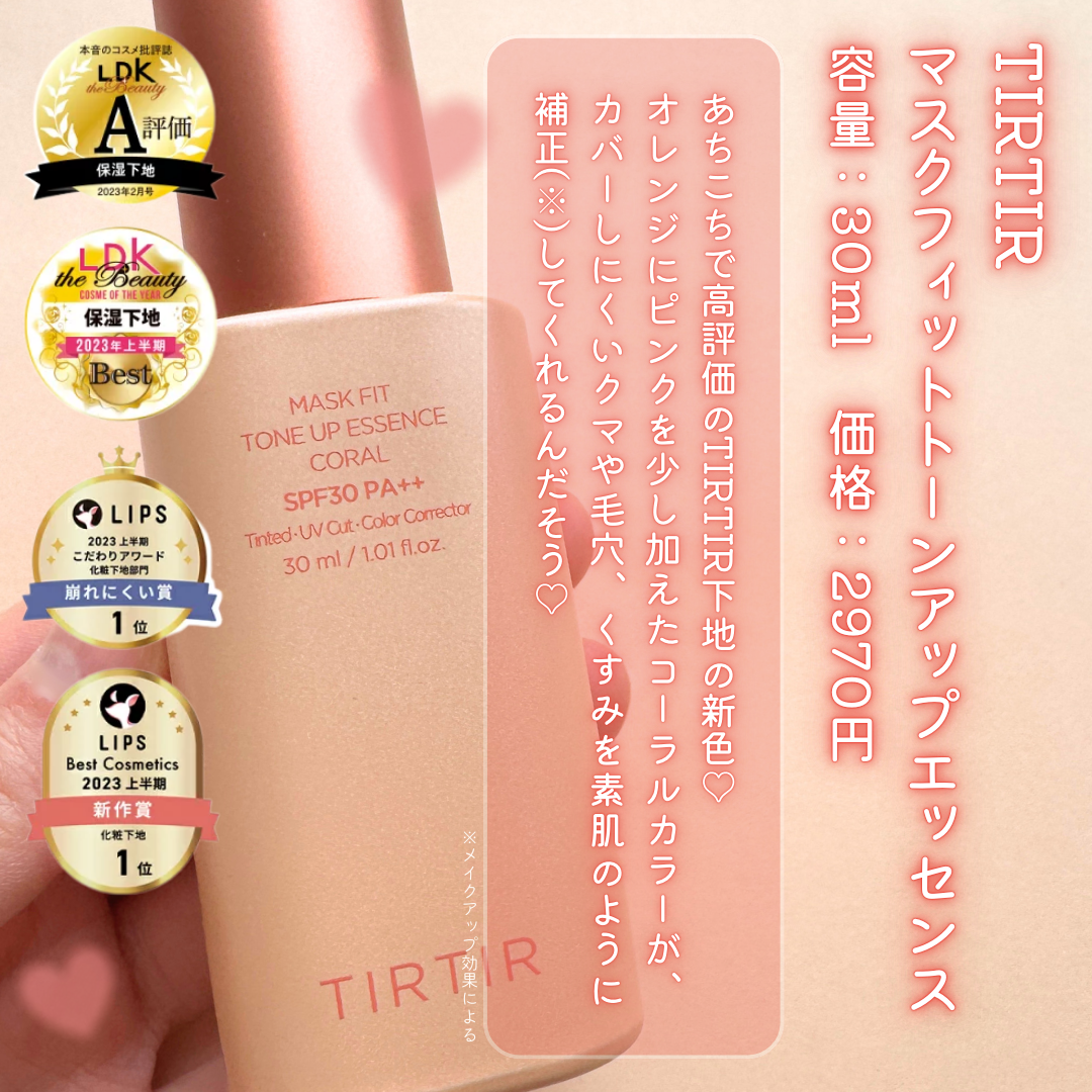 マスクフィットトーンアップエッセンス/TIRTIR(ティルティル)/化粧下地を使ったクチコミ(2枚目)